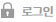 로그인